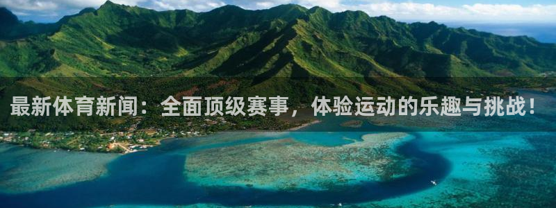 松鼠休闲游戏官网：最新体育新闻：全面顶级赛事，体验运动的乐趣与挑战！