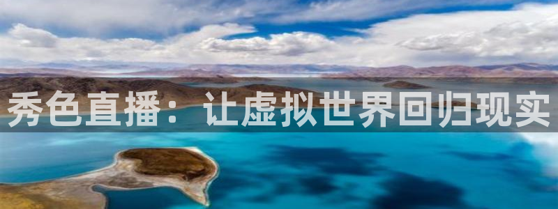 松鼠直播tv：秀色直播：让虚拟世界回归现实